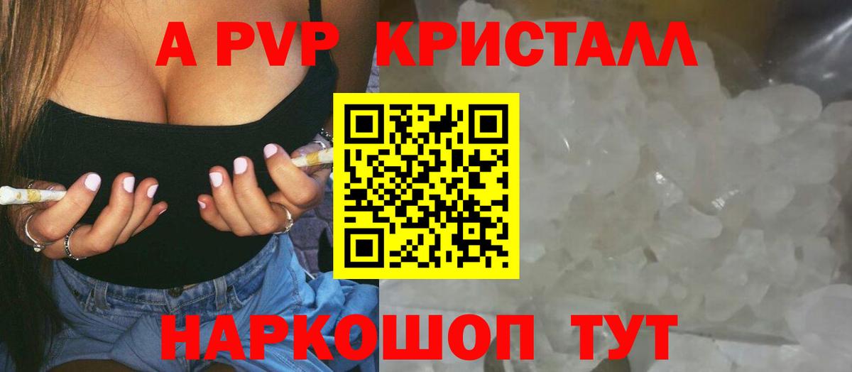APVP крисы CK  А ПВП кристаллы  Кандалакша  А ПВП СК  Вход с VPN 
