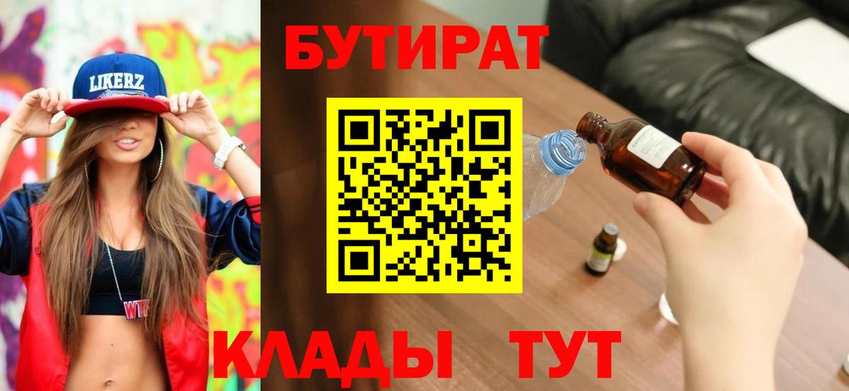 Кандалакша  БУТИРАТ  Вход с VPN  Бутират жидкий экстази 