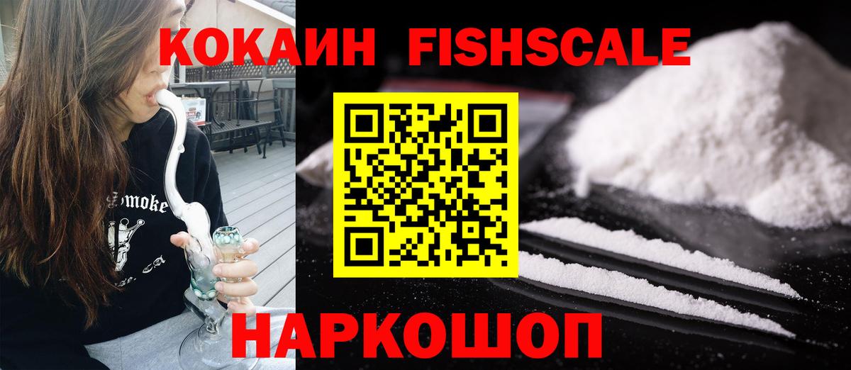 Кандалакша  КОКАИН Боливия  сколько стоит  Вход с VPN  Cocaine Fish Scale 