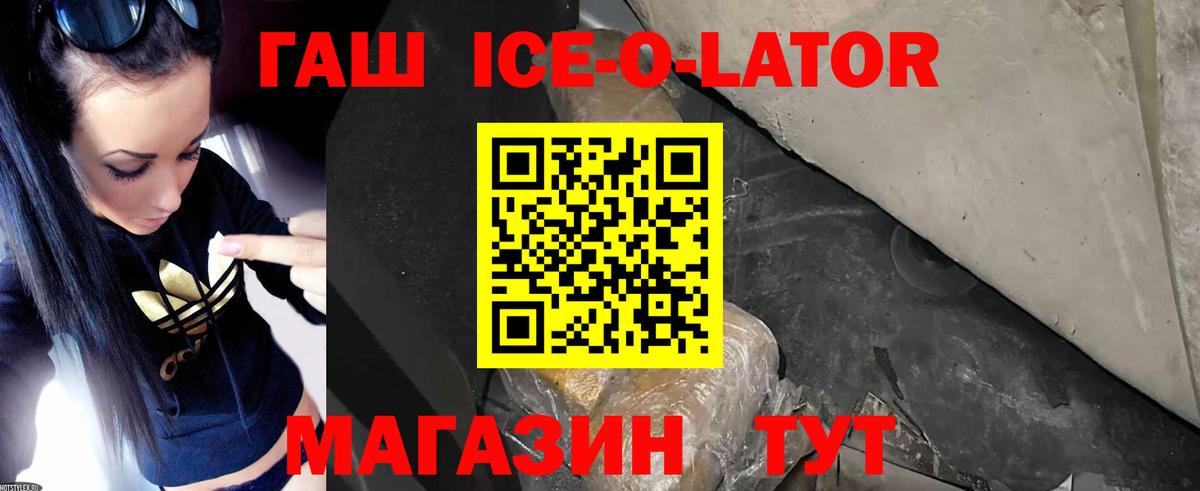 Гашиш ice o lator  Вход с VPN  ГАШ hashish  Кандалакша 